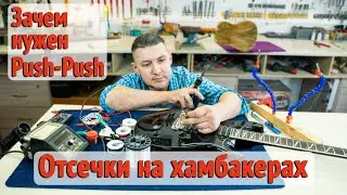 Замена звукоснимателей на PRS Santana. Установка отсечки на звукосниматели. | Ремонт гитар |