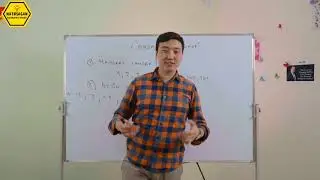 Сандардың түрлері. 1-ші сабақ
