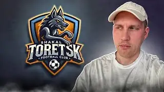 FC Шакал Торецьк. Початок. 🐺 | FC24 Ultimate team