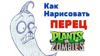 Как нарисовать - ПЕРЕЦ (Plants vs Zombies) #1 /// How to Draw - PEPPER (Plants vs Zombies) #1