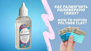 How to soften (reanimate) polymer clay?