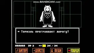 Прохождение Undertale 5 серия 1 сезон