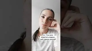 Ошибка #1 - опираться на чужое мнение .