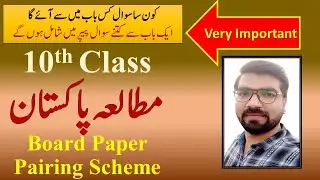 10th Pak study pairing scheme 2024 || Sir Muhammad Zishan