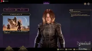 DUNE AWAKENING　続きをやろうと思ったら、まさかのサーバーメンテナンスで入れず…【デューン　アウェイクニング】【DUNE AWAKENING】