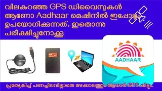 Aadhaar GPS Using your Smartphone without a GPS hardware - GPS Get Very Fast 2022