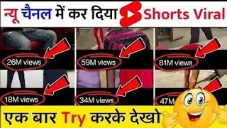 Short video viral kaise kare 2024📈how to viral short video on youtube||Short video viral kaise kare