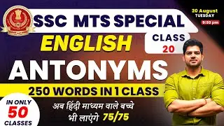 SSC  MTS English में कैसे लाए 75/75 Day-20 | English for ssc mts 2024 |ssc mts English batch | ssc