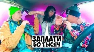 Бывшая устроила СКАНДАЛ за ДЕНЬГИ 🔥 Пранк в машине и свидание с Девушкой 😍 Бизнес и 