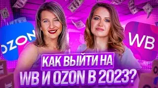 ПЕРВЫЕ ШАГИ ДЛЯ ВЫХОДА НА МАРКЕТПЛЕЙС