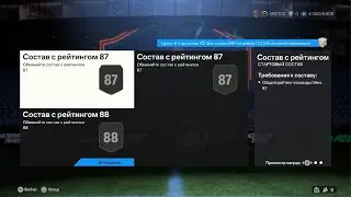 EA SPORTS FC 24. Пик кумира 88+. На опыте забираем матч!