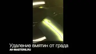 Удаление вмятин от града