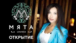 Кокшетау Мята Lounge