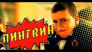 MMDance - Прикольная (Бэтмен) (Full HD)