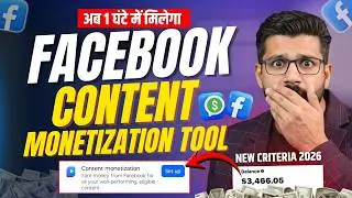 🔥सिर्फ 1 घंटे में Facebook CONTENT MONETIZATION 