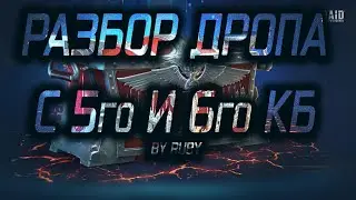 ДРОП С 5 И 6 КБ | 🍎 СТАТИСТИКА ЗА 3 МЕСЯЦА | RAID SHADOW LEGEND