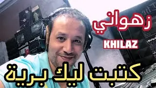 Chater Abdelkader - Ktabt Lik Braya - zahwani ta3 el barka - كتبت ليك برية  -  زهواني - موسيقى شعبية