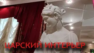 Футаж, Царский интерьер