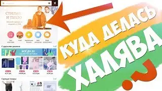 Where did the FREEBIE on ALIEXPRESS? 🔴