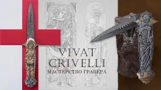 Нож «VIVAT CRIVELLI» (продан) #нож #ножи #knife #knives #назаказ #мастерская #подарокмужчине