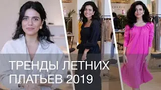 ТРЕНДЫ ЛЕТНИХ ПЛАТЬЕВ 2019 | 12Storeez