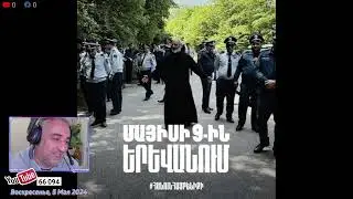 Հանուն Հայրենիքի 05 05 2024