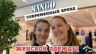 MANGO - СОВРЕМЕННЫЙ БРЕНД ЖЕНСКОЙ ОДЕЖДЫ