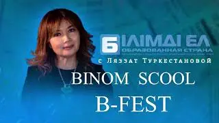 BINOM SCOOL  B-FEST