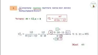8-класс.  Алгебра.   Топтоштуруу