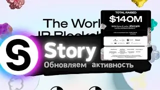 Story - Обновляем активность| $140M