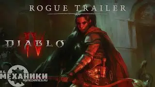 Diablo IV - Rogue Announce Trailer 4K