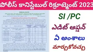 tslprb press note release 2023 ఎడిట్ ఆప్షన్ లో ఏ అంశాలు మార్చుకోవచ్చు తెలుసా?