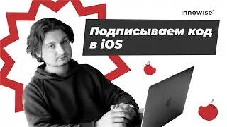 Как подписать код в iOS ||  iOS Code Signing