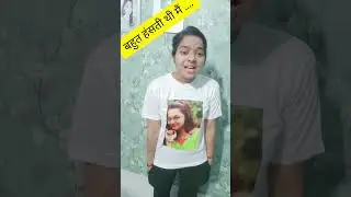 शायद बहुत हंसती थी, मैं 🥺🥺 ऐसा हुआ है कभी ?? आपके साथ ?? raise your voice 🔥 