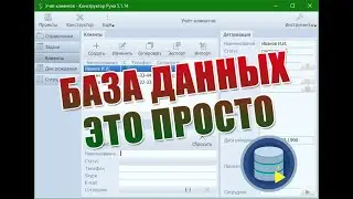 Как просто создать базу данных в программе Runa