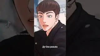 парень ракушка манхва