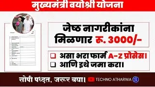 Mukhyamantri Vayoshri Yojana। असा भरा फार्म A-Z Process। वयोश्री योजना।