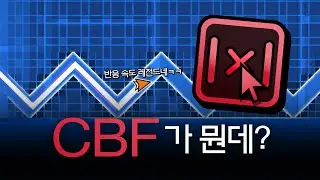 프퍼펙이 쉬워지는 개사기 모드? (지메사전 CBF편)