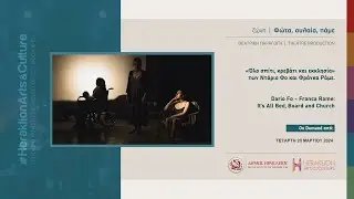 «Όλο σπίτι, κρεβάτι και εκκλησία»  των Ντάριο Φο και Φράνκα Ράμε ||  It’s All Bed, Board and Church