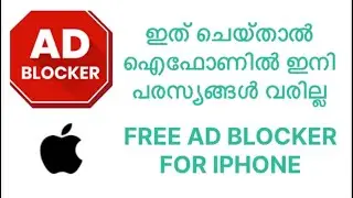 ഐഫോണിൽ പരസ്യങ്ങൾ ഇനി വരില്ല । free and effective way of block ads in iPhone    