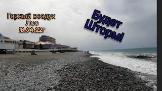 Горный Воздух-Лоо! Утро 18.04.22г