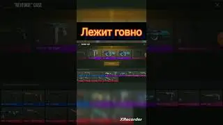 Открываю кейс