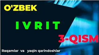 IVRIT / O'ZBEK |  ИВРИТ / УЗБЕК