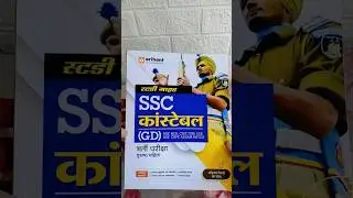 SSC GD Arihant Book Unboxing | #shorts #sscgd