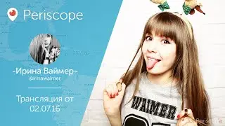 Ира Ваймер обдурила игровой автомат l Periscope - 02.07.16