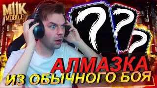 САМАЯ ХАЛЯВНАЯ АЛМАЗКА ИЗ БАШНИ, 185 БОЙ ПРОШЕЛ НА РОЛИК КЛАССИЧЕСКАЯ БАШНЯ В Mortal Kombat Mobile