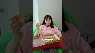 99 проблем и 1 решение - 🍕❤️