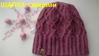 Шапка спицами с фантазийной резинкой