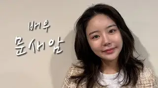 [배우의 삶] 배우 문새암