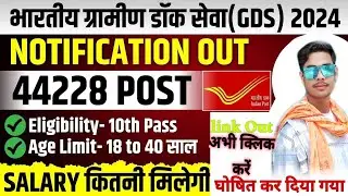 Indian Post GDS result 2024!! Indian Post ka notification kaise check Karen!! gramin Dak seva 2024!!